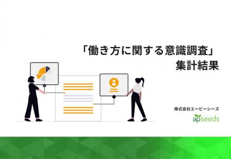 【3,000名調査】アルバイト・派遣スタッフの約9割が「