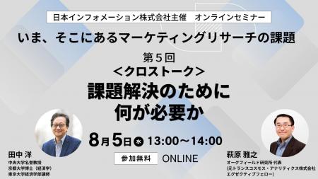 【8/5(水)13:00開催】オンラインセミナー『いま、そ 【8/5(水)13:00開催】オンラインセミナー『いま、そ