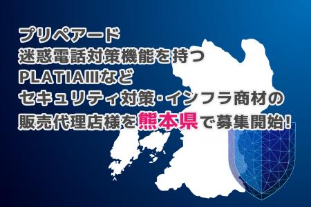 プリペアード 迷惑電話対策機能を持つPLATIAIIIなどセ プリペアード 迷惑電話対策機能を持つPLATIAIIIなどセ