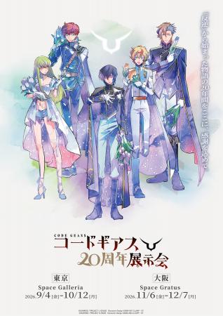 「コードギアス20周年展示会」記念商品、入場特典、物 「コードギアス20周年展示会」記念商品、入場特典、物
