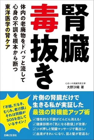 【日本人の5人に1人が慢性腎臓病の今だから】「片方の