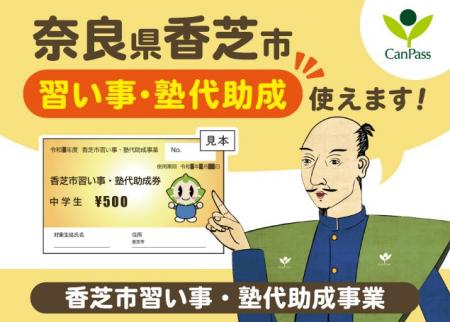 【低価格‧高品質の個別指導キャンパス】香芝市習い事 【低価格‧高品質の個別指導キャンパス】香芝市習い事