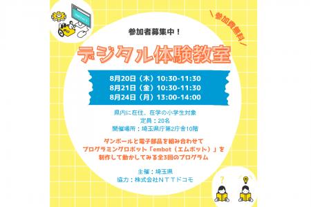 【埼玉県】子どもたちの想像力・創造性育成のための「