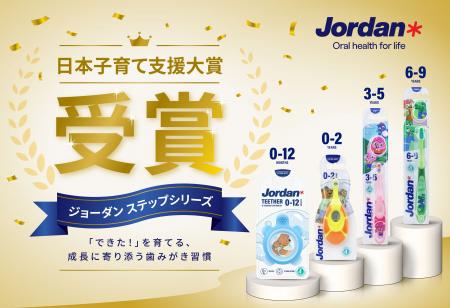 北欧発オーラルケアブランド「ジョーダン」の子供用歯 北欧発オーラルケアブランド「ジョーダン」の子供用歯