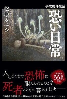 事故物件生活13年――その暮らしのすべてを初めて明かす