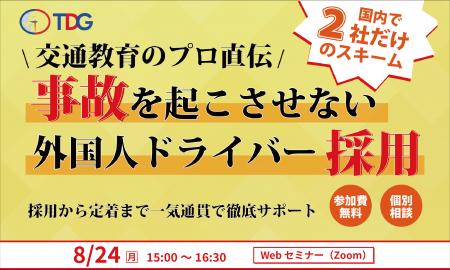 【第20回】交通教育のプロ直伝!「事故を起こさせない 【第20回】交通教育のプロ直伝!「事故を起こさせない