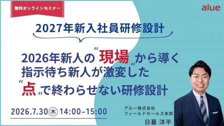 人材育成・社員研修の「アルー」　新入社員育成を成功