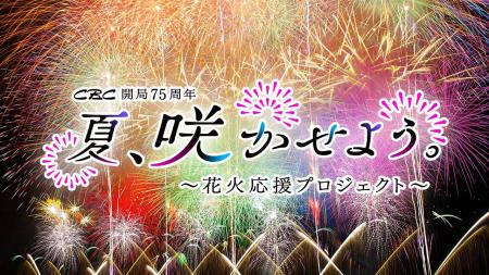 合唱スターマイン・ありがとう花火・浜に響く海上自爆