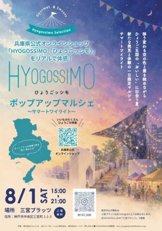 【8月1日開催】猛暑を避けて夕涼み。兵庫県公式オンラ