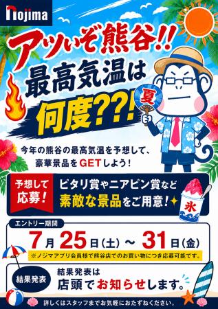 今年も日本一の暑さ更新なるか!?目指せピタリ賞!熊 今年も日本一の暑さ更新なるか!?目指せピタリ賞!熊