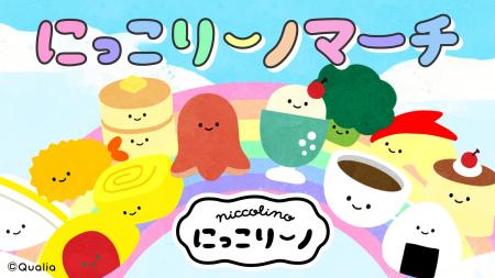 ぬいぐるみカプセルトイブランド「にっこりーノ」初の