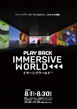 映像・音・香りで包まれる没入型映像体験【PLAY BACK 