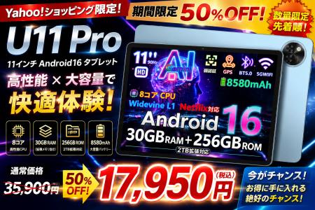 【Yahoo!ショッピング限定】11インチ高性能Android16 【Yahoo!ショッピング限定】11インチ高性能Android16