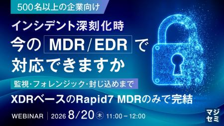 『【500名以上の企業向け】インシデント深刻化時、今