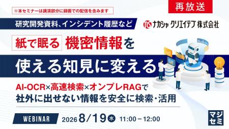 『【再放送】【研究開発資料、インシデント履歴など】