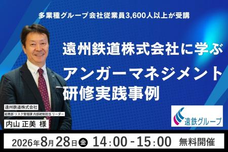 【8月28日(金)開催】アンガーマネジメント経営賞大 【8月28日(金)開催】アンガーマネジメント経営賞大