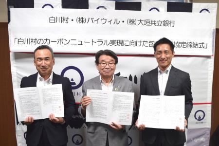 岐阜県白川村、大垣共立銀行、バイウィルが「白川村の