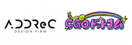 ADDReC × CGOドットコム、商品開発・新規事業開発にお ADDReC × CGOドットコム、商品開発・新規事業開発にお