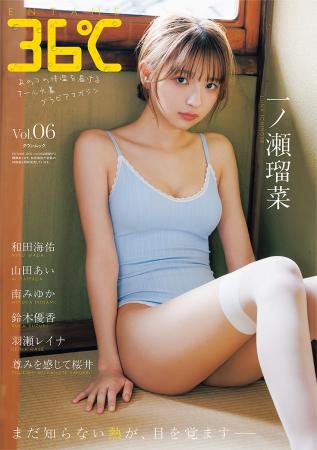 オール水着グラビアマガジン『ENTAME 36℃』vol.06、一