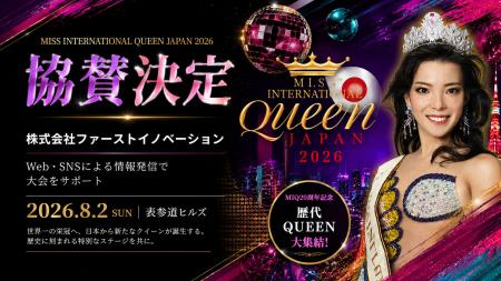 「MIQ JAPAN 2026」8月2日、表参道ヒルズで開催 ファ 「MIQ JAPAN 2026」8月2日、表参道ヒルズで開催 ファ