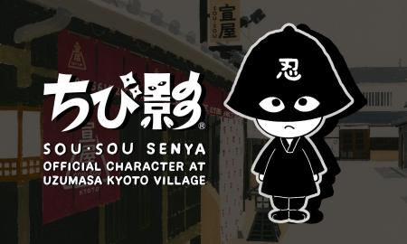 太秦映画村「SOU・SOU 宣屋」に初の公認キャラクター