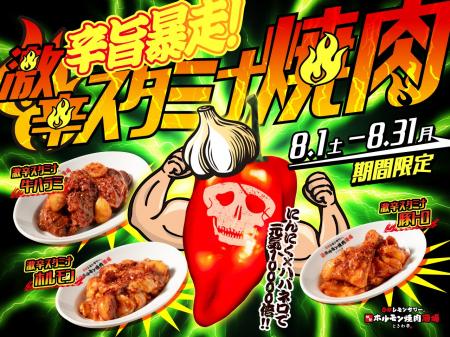 「0秒レモンサワー(R) 仙台ホルモン焼肉酒場 ときわ亭