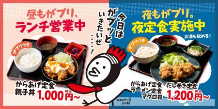【がブリチキン。】昼も夜も、もっと気軽に。「がブリ