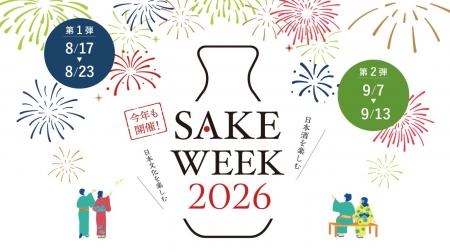 アカデミー・デュ・ヴァン、「SAKE WEEK 2026」を8月 アカデミー・デュ・ヴァン、「SAKE WEEK 2026」を8月