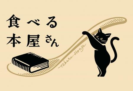 【西武福井店】コミュニケーション書店「食べる本屋さ