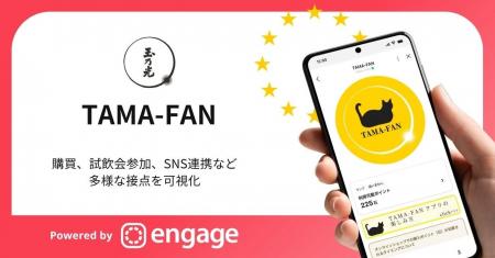 玉乃光酒造の新ロイヤルティプログラム「TAMA-FAN」を 玉乃光酒造の新ロイヤルティプログラム「TAMA-FAN」を