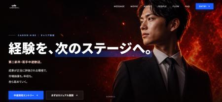 「変化する最前線を、支える」株式会社キャリアビート