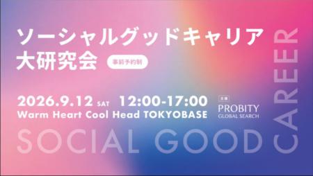 100人の仲間とともに、「社会によくて、自分にもよい 100人の仲間とともに、「社会によくて、自分にもよい