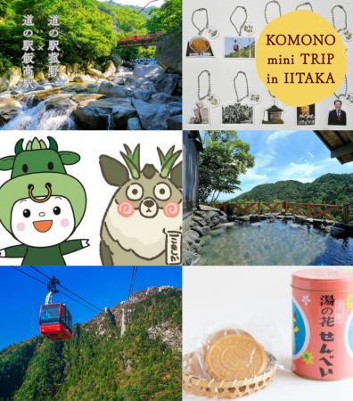 【特別共同企画】三重県の第1号登録駅「道の駅飯高駅× 【特別共同企画】三重県の第1号登録駅「道の駅飯高駅×