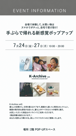 韓国の“いま”を暮らしに取り入れる「K-Archive vol.2