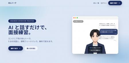 【初期のみ完全無料】アバターと音声対話で本格的な技