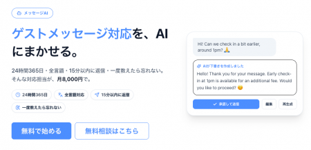 一度教えたら忘れない。民泊のゲスト対応AI、「Assist 一度教えたら忘れない。民泊のゲスト対応AI、「Assist