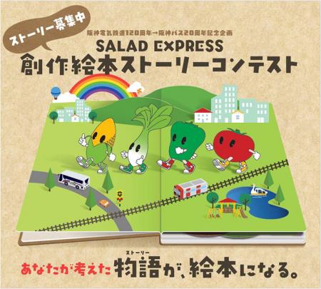 ~あなたが考えた物語(ストーリー)が絵本になutf-8 ~あなたが考えた物語(ストーリー)が絵本になutf-8