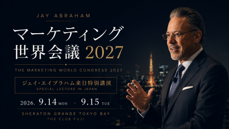 【8年ぶり来日】ジェイ・エイブラハム氏登壇「マーケ
