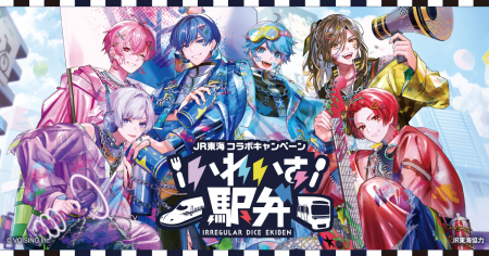 Link-U、JR東海と「いれいす」コラボ施策を企画・プロ