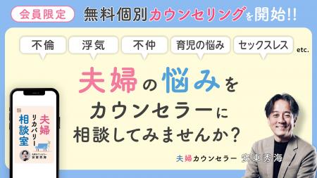 【参加者募集】夫婦カウンセラーにあなたの悩みを相談 【参加者募集】夫婦カウンセラーにあなたの悩みを相談