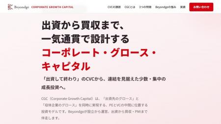 CVCの進化形「コーポレート・グロース・キャピタル（C