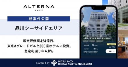 【品川シーサイドエリア】鑑定評価額424億円、東京Aグ
