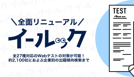 【Webテスト対策、これひとつ。】無駄な「対策本集め 【Webテスト対策、これひとつ。】無駄な「対策本集め