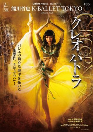 K-BALLET TOKYO、新席種「Kドリームシート」を2026-20