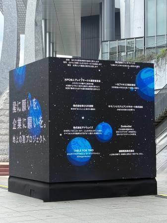東京ソラマチに全健会が登場！「地上の星プロジェクト