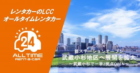 24時間使えるLCCレンタカー「オールタイムレンタカー