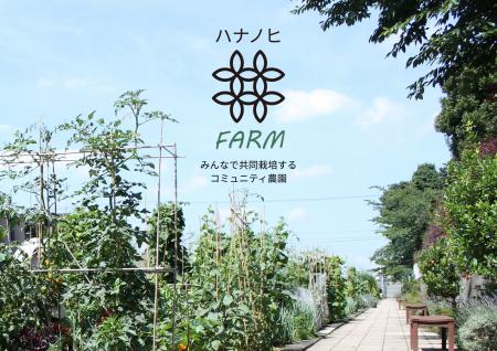 プランティオ、日比谷花壇との共同事業により都市型農
