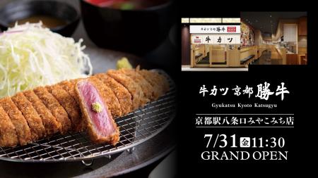京都駅を訪れる、あらゆる旅を楽しむ人たちへ。牛カツ