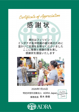 株式会社DREAM PONY：フィリピン・ミンダナオ島地震の