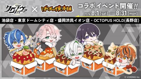 2.5次元アイドルグループ「クロノヴァ」×「ばくだん焼